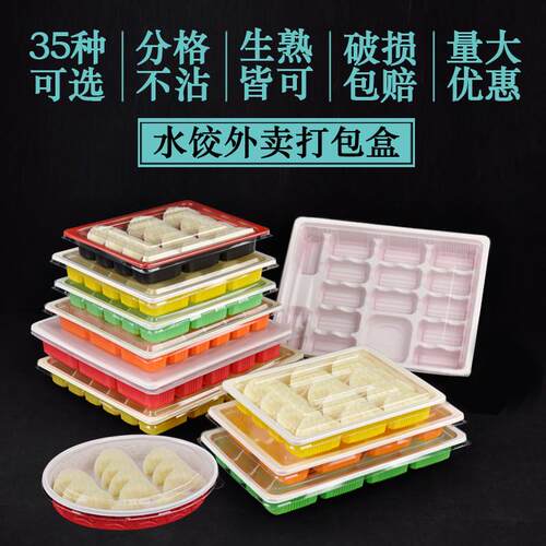 一次性塑料饺子盒速冻水饺盒饺子托外卖打包盒1215182024格枚