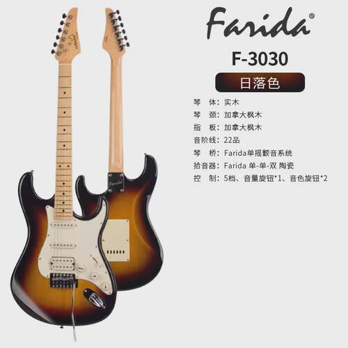 farida法丽达电吉他f系列f3030f5020f5050成人儿童通用初学者进阶