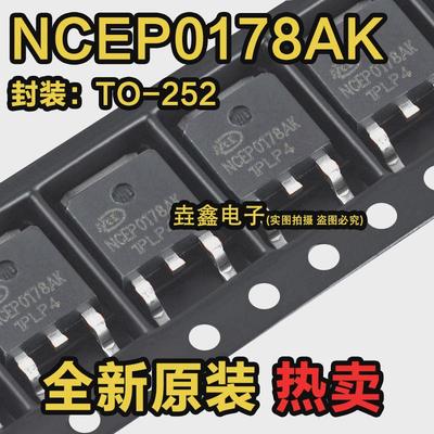 原装芯片 NCEP0178AK MOS管 100V 78A 全新N沟道 贴片TO-252 现货