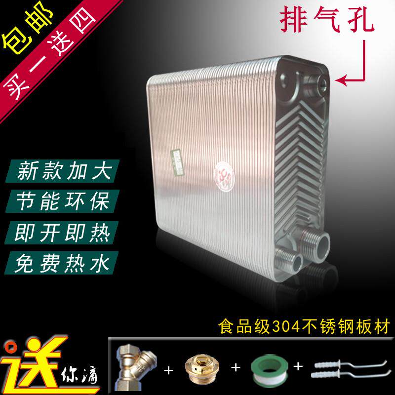 韩国东一钎焊板式过水热 不锈钢换热器 家用热水交换器洗澡