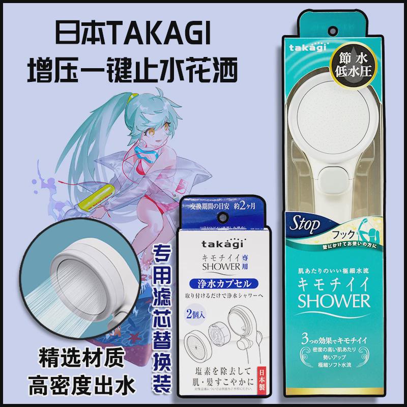 日本takagi花洒软管增压一键止水儿童淋浴高压过滤喷头家用套装