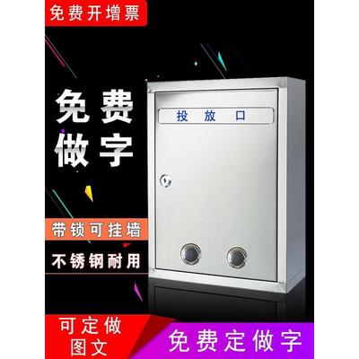 不锈钢信箱意见箱投诉建议箱带锁挂墙防水室外医保意见举报箱加厚