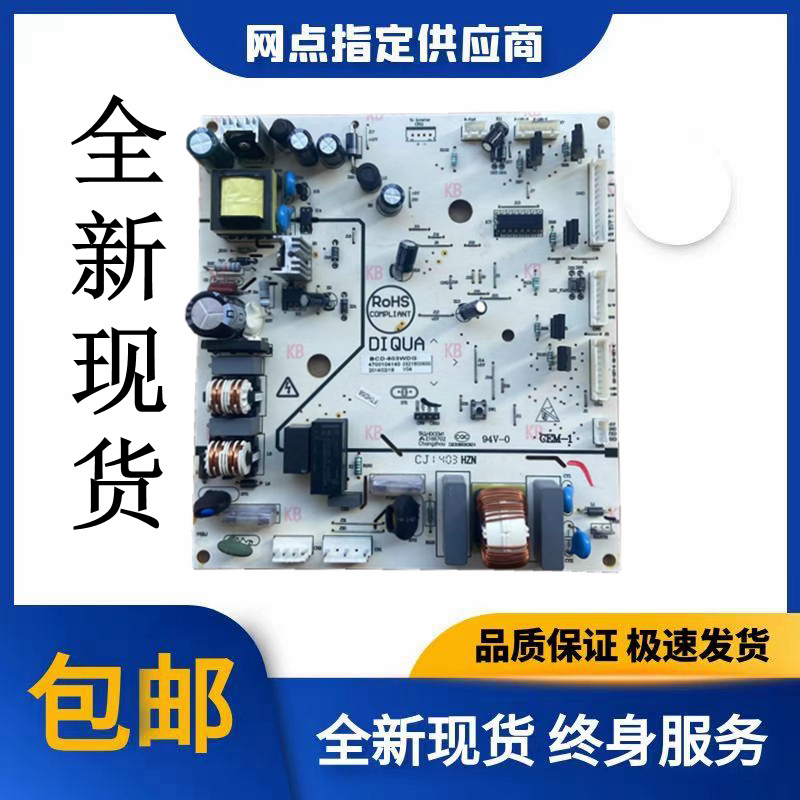 三洋帝度冰箱BCD—603WDA/603WDG惠而浦BCD-603WDW主板电路电脑板