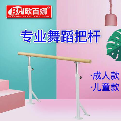 耐宝落地式舞蹈把杆支架专用压腿杆练功房固定式儿童舞蹈房把杆