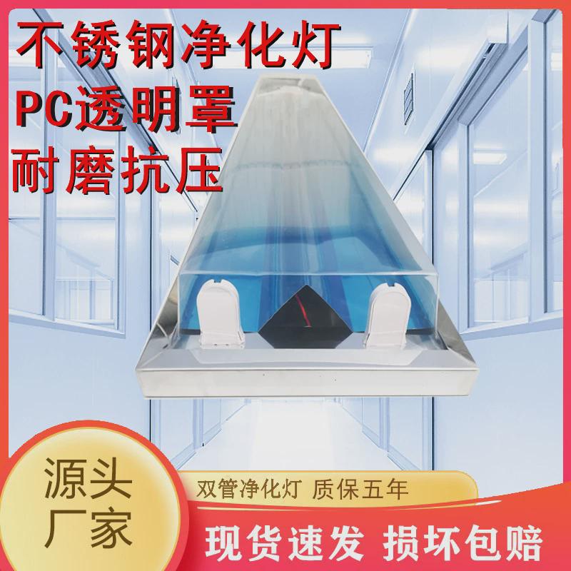 热销厂家led不锈钢直边加厚pc透明灯罩套件灯双管净化灯外壳洁净