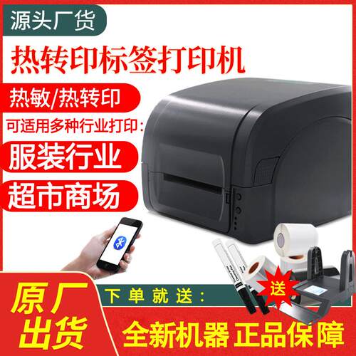 佳博GP9025T标签打印机不干胶吊牌洗水唛热转印标签条码打印机