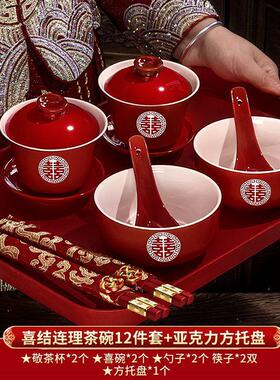 rqc结婚敬茶杯喜碗改口茶具陪嫁盖碗红色喜庆套装碗筷婚庆用品大