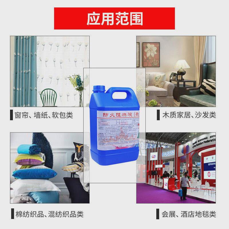 消防阻燃液防火阻燃剂液体透明液体涂料消防防火防火剂