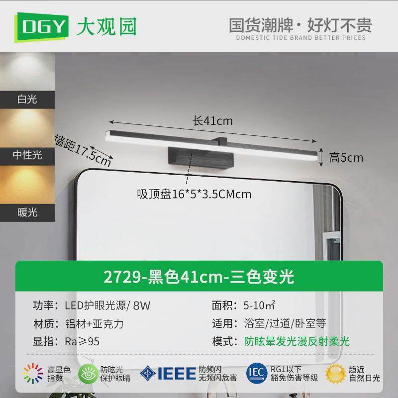 大观园镜前灯现代浴室镜柜梳妆台灯化妆灯镜子灯2729图800*800