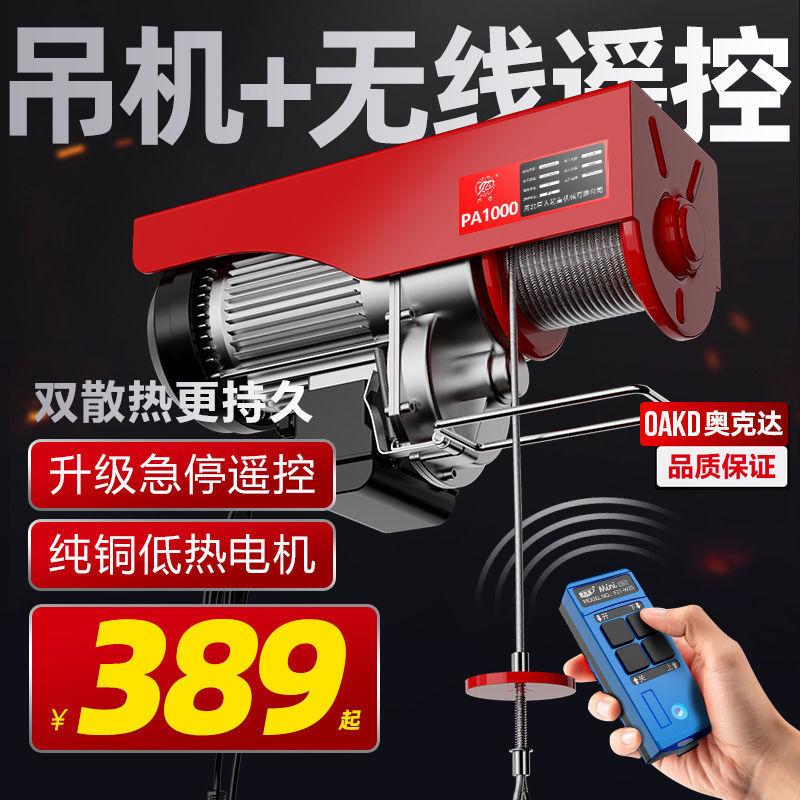 热销小吊机电动葫芦220v无线遥控家用小型升降机微型提升机卷爆品