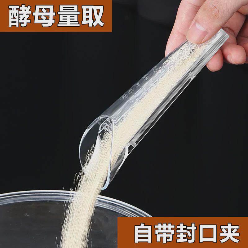 酵母粉量取器带刻度量勺封口夹烘焙工具计量克数量杯厨房称重