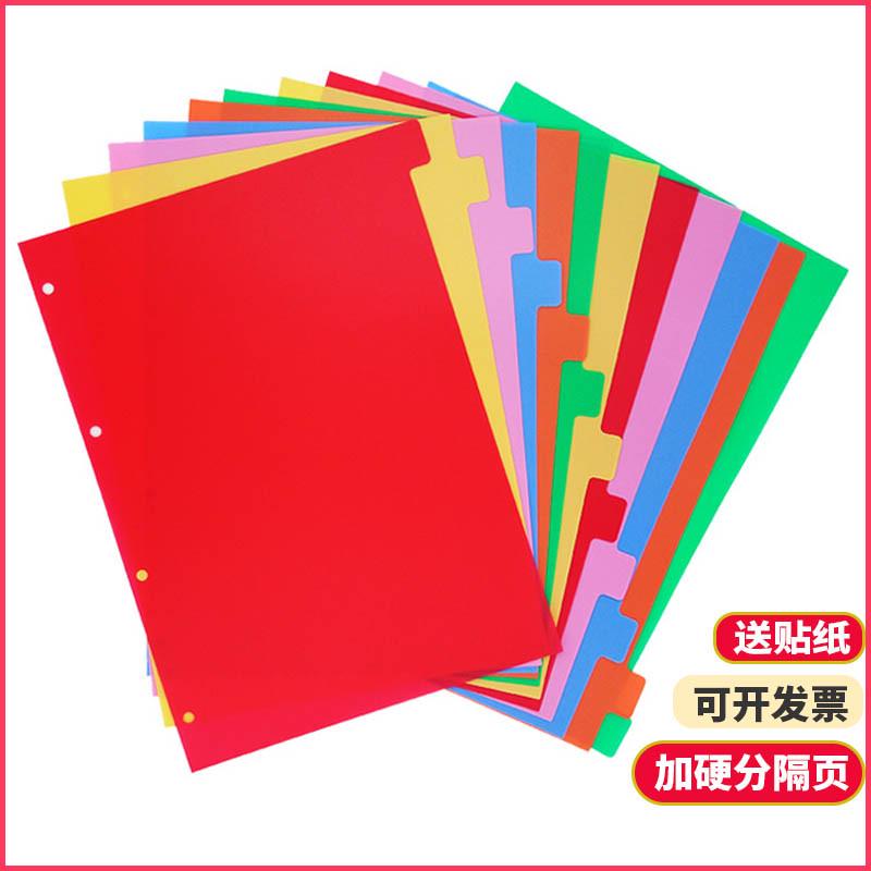 活页分隔页板a4索引标签PVC塑料彩色磨砂分类卡diy笔记本书签定制