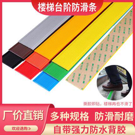 台阶防滑垫 楼梯自粘止滑条 室外斜坡踏步PVC防水自粘止滑贴