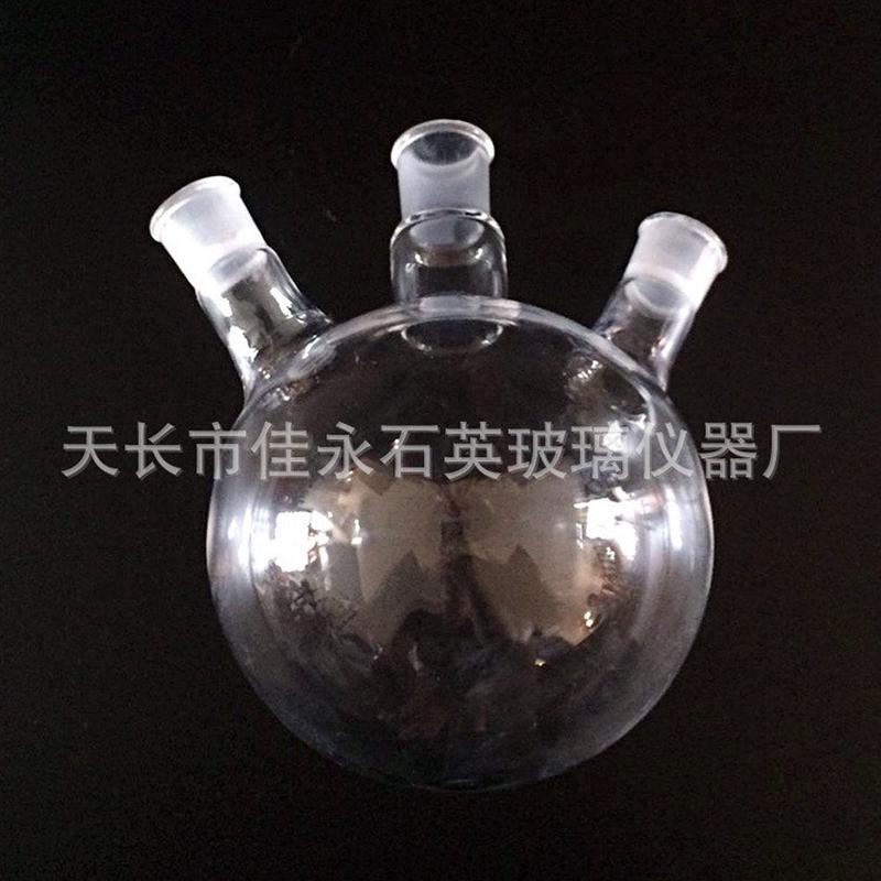 石英三口烧瓶耐高温250ml/24*3/齐全规格/欢迎选购