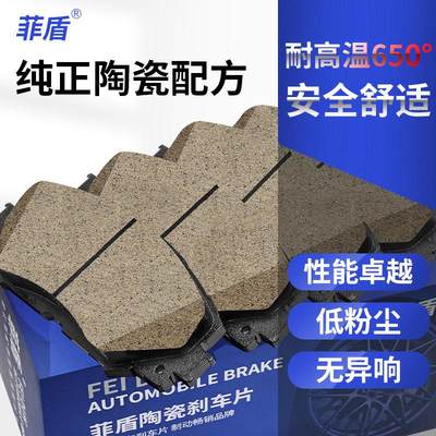 菲盾北汽绅宝CC D50D60D70D80D20陶瓷X25X35X55X65前后轮刹车片皮