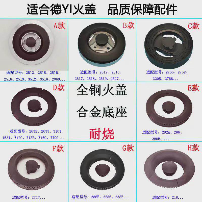适用德意煤燃气灶2518 2755 2613 292A 2632火盖芯炉头铝底座配件