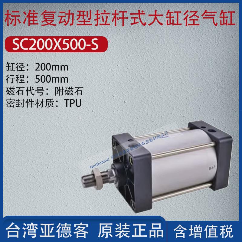 亚德客复动大缸径拉杆气缸气缸推力双轴标准大附磁石sc200x100-s