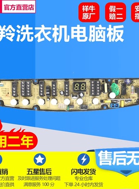 金羚洗衣机电脑板XQB70-T62G/T61G XQB75/XQB80-T62YH KPB-H7