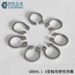 ￠70不锈钢304gb894.1￠簧轴卡 供应a型轴用挡圈外卡8