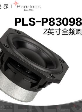 歌美声Peerless丹麦皮亚力士 P830983 2英寸全频喇叭汽车发烧音响