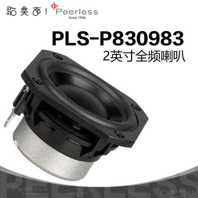 歌美声Peerless丹麦皮亚力士 P830983 2英寸全频喇叭汽车发烧音响