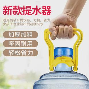 加厚提水器桶装 纯净水矿泉水桶大桶提水神器手提环把手省时省力提