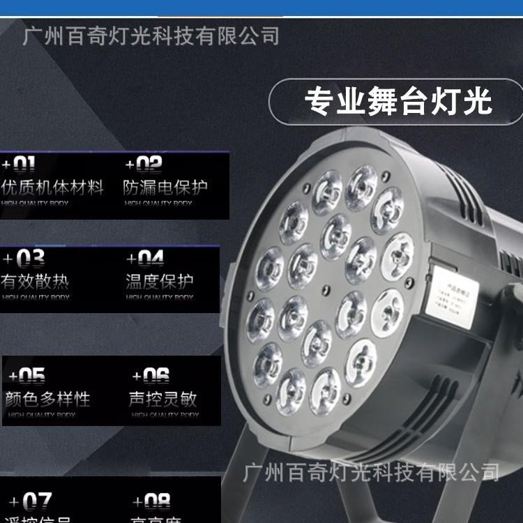 热销舞台灯光18颗15w全彩帕灯面光灯led四合一染色灯婚庆酒吧全套