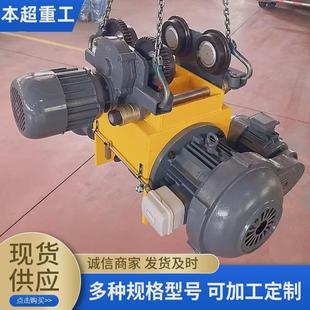 运行厂家长期出售电动葫芦使用方便源头稳定多种规格型号电动葫芦