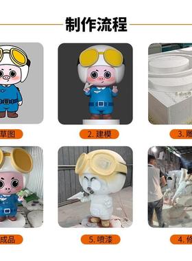 大型定做来图定制户外美陈装饰企业卡通形象摆件玻璃钢雕塑模型