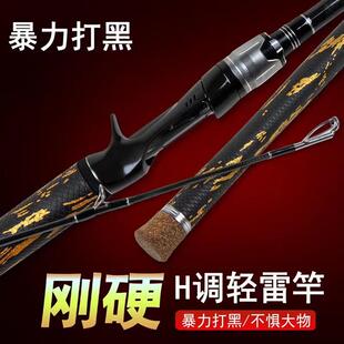 新款鱼竿鱼竿批发超硬碳素雷强竿刚硬H调大物路亚抛物钓鱼竿打黑