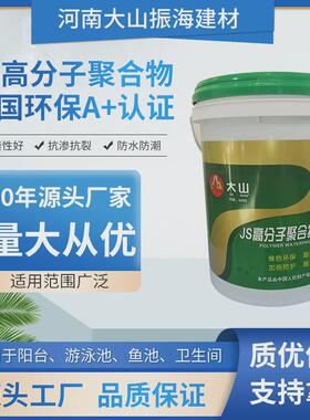 js高分子聚合物防水涂料水泥基刚性防水材料鱼池卫生间补漏通用型