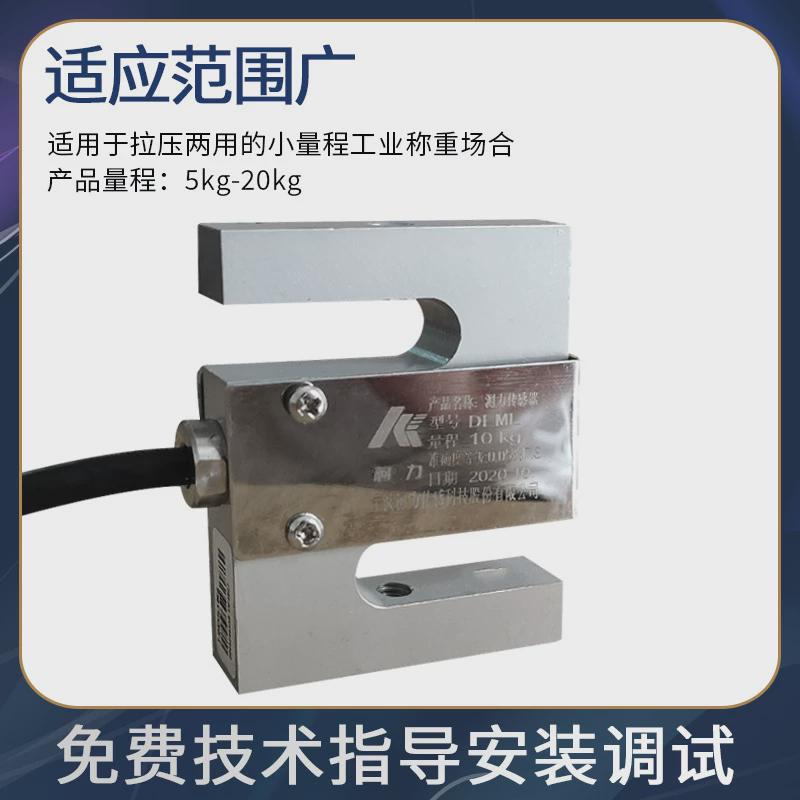 热销热销柯力PST-DEML传感器小型S型称重传感器量程5kg/10kg/20kg