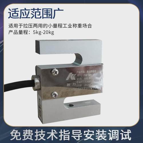 热销热销柯力PST-DEML传感器小型S型称重传感器量程5kg/10kg/20kg