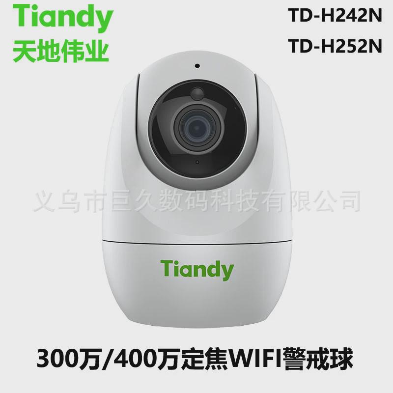 天地伟业天鹅蛋300/400万高清监控远程手机控制双向语音对讲家用