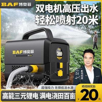 博奥菲抽水泵农用灌溉充电式菜地浇水机家用小型抽水机淋浇菜神器
