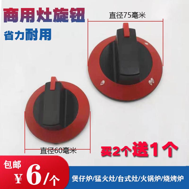 商用液化气灶猛火灶旋钮开关配件煲仔炉火锅炉燃气灶台式灶按钮