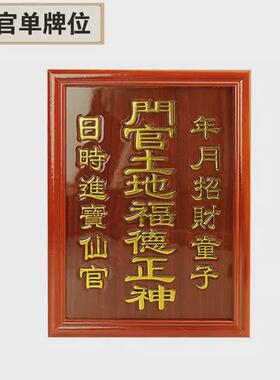 祖先花梨牌位祠堂牌实木牌五方五土龙神地主牌姓氏神位祭祖牌位