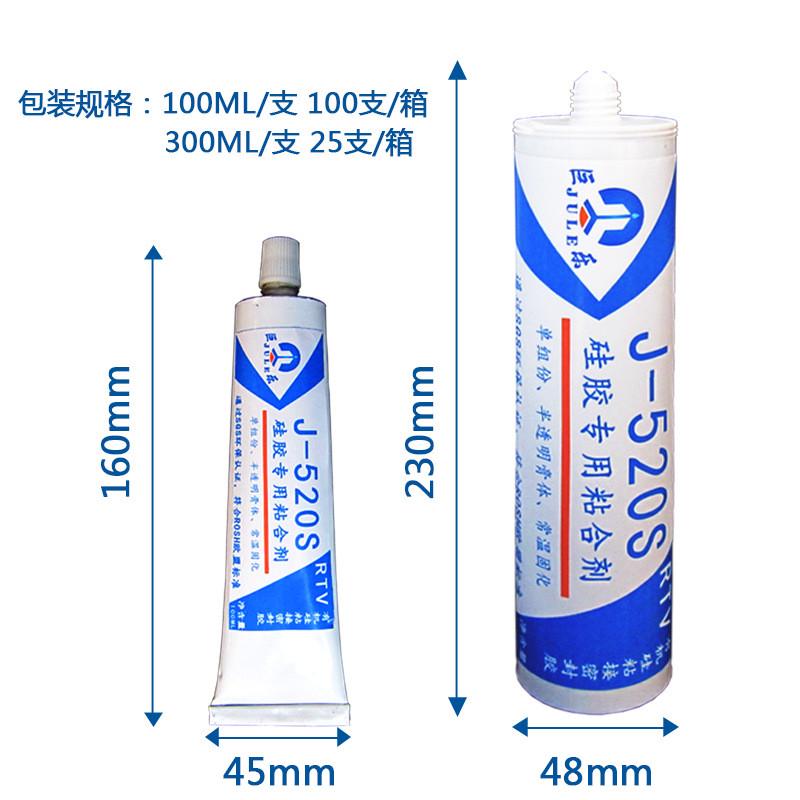 巨硅j-520s密封圈固定氟橡胶硅胶专用粘合剂耐高温软性乐氟胶胶水