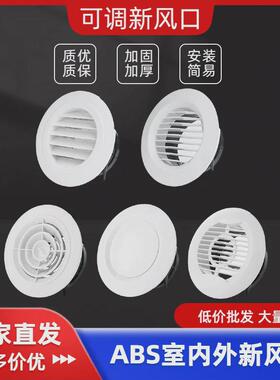 新风系统ABS圆形风口管道通风机可调排风口回风口送风口DN75~200m