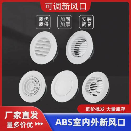 新风系统ABS圆形风口管道通风机可调排风口回风口送风口DN75~200m