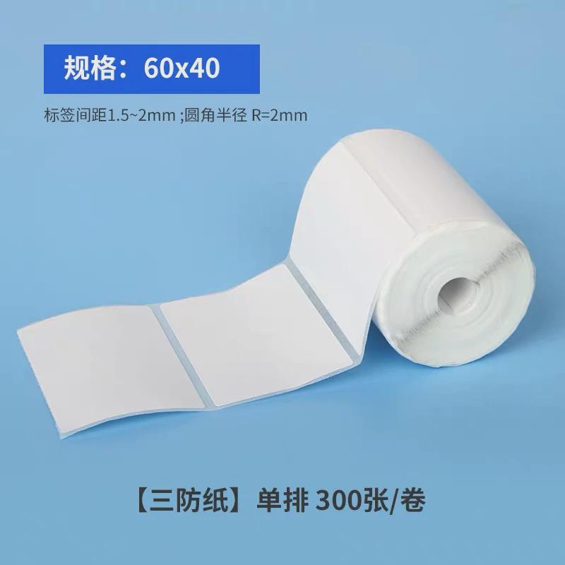 60*40*30驿站入库打印纸热敏贴纸快递标签纸上架不干胶取件码纸
