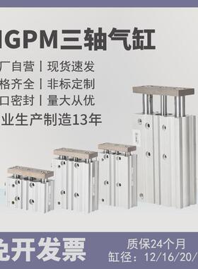 smc型mgpm12-20z三轴导带三杆杆mgmp16-10/100z大推力tcm气动气缸