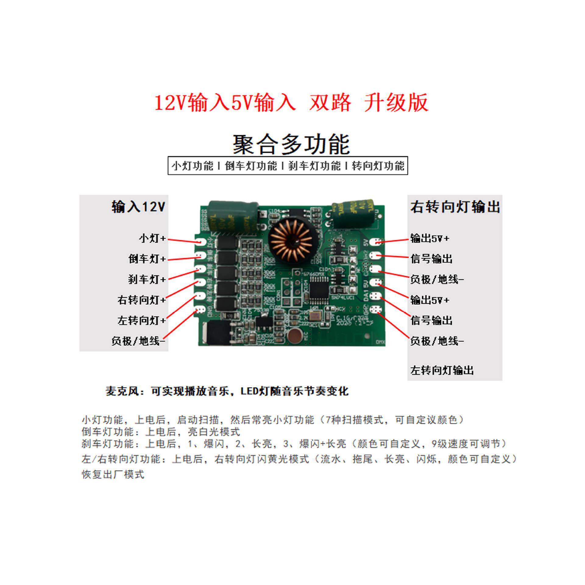 汽车氛围灯摩托车转向灯刹车灯幻彩控制器APP控制器5V输出升级版