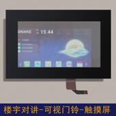 楼宇对讲机触摸屏安防可视门禁铃配件公模控外屏幕触钢化玻璃面板