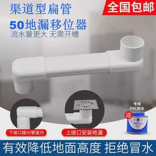 防堵塞渠道型50管地漏移位器扁管排水改造配件卫生间下水移位弯头