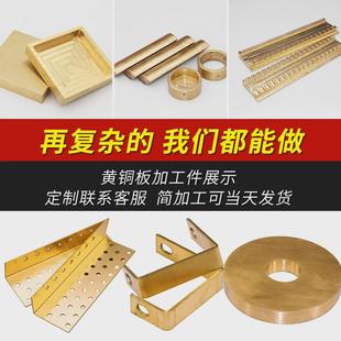 h65H62黄铜板h68黄铜带黄铜片加工薄片分条H59铜板铜箔垫片銅