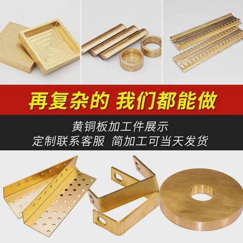 h65h62黄铜板h68黄铜带黄铜片加工薄片分铜板h59条铜箔垫片銅