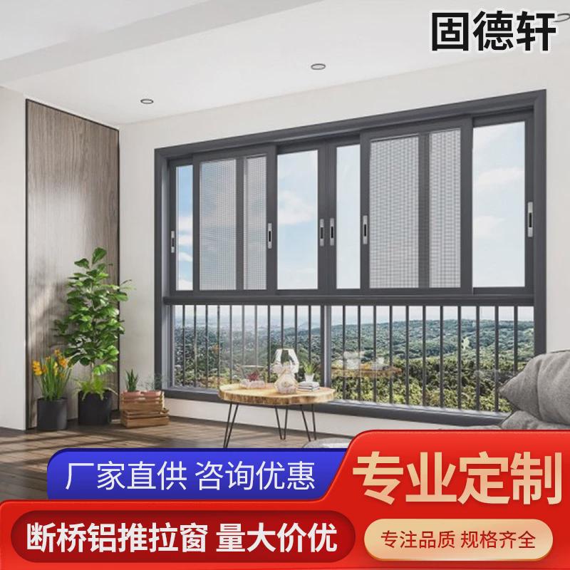 断桥铝门窗定制推拉窗隔音静音平推窗户封阳台定做自建房玻璃窗