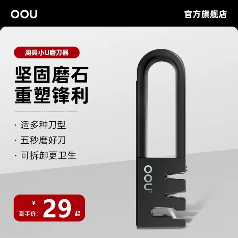 oou小U磨刀器家用多功能厨房磨刀神器钨钢磨刀棒 磨刀石 可磨剪刀