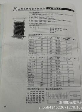 上海松鹤zx2电阻箱zx2-1/5zx2-2/812板型起动电动机元件电阻器